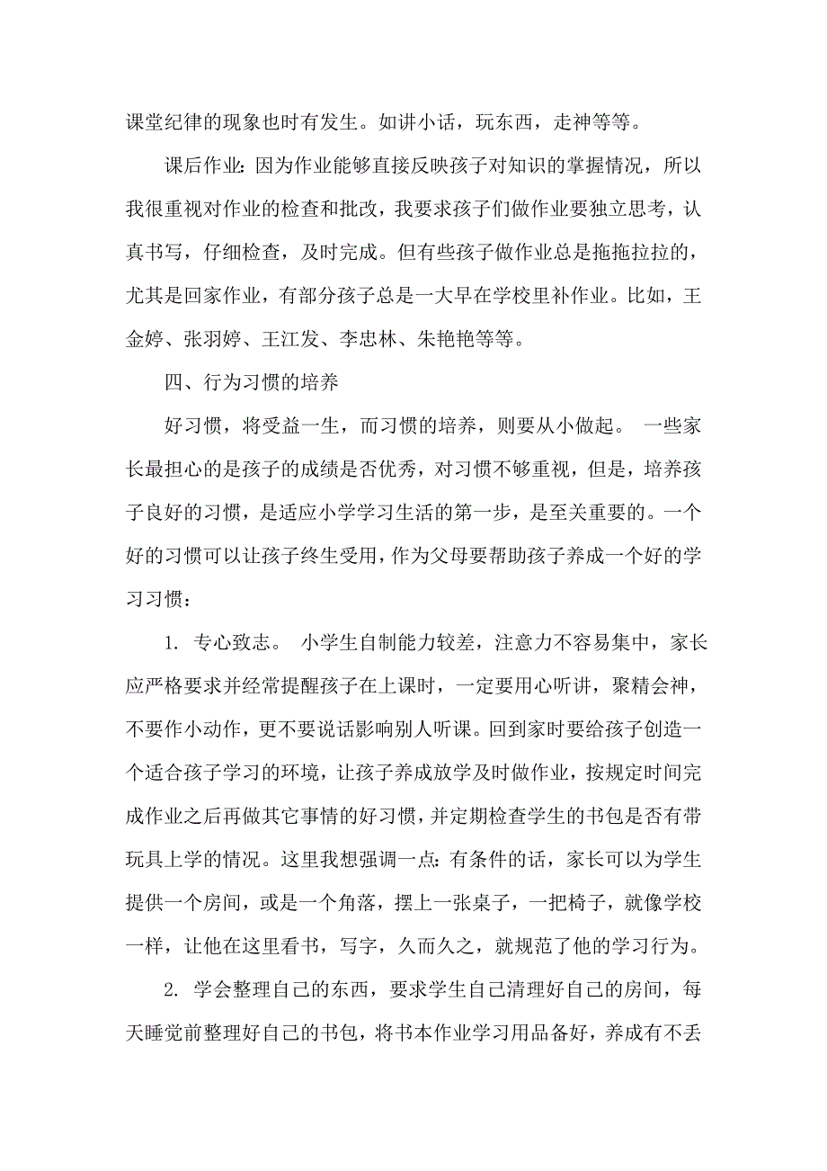 三年级班主任家长会班主任发言稿_第3页