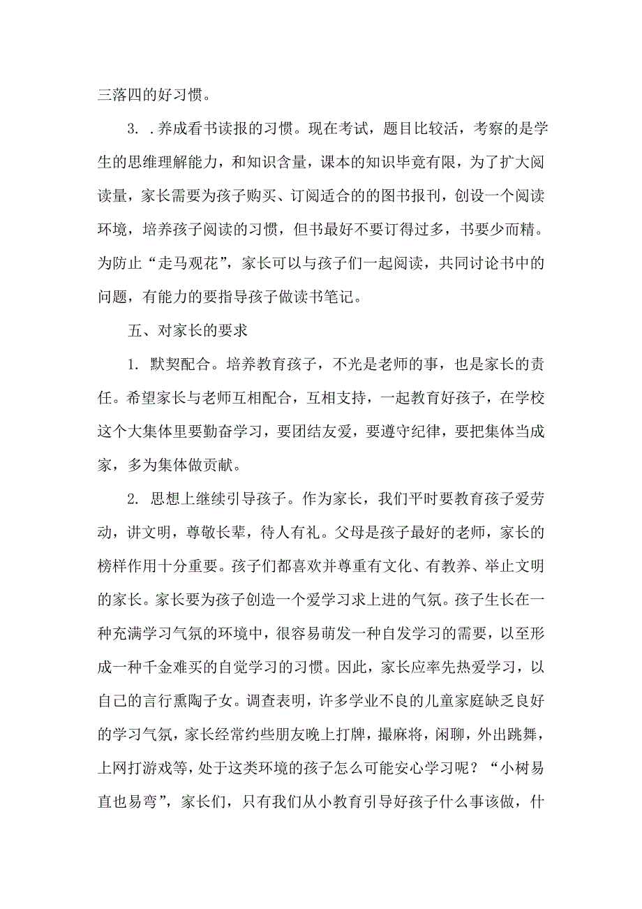 三年级班主任家长会班主任发言稿_第4页