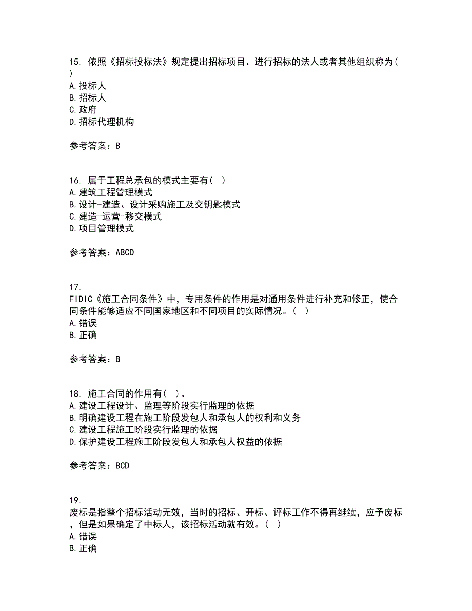 南开大学21春《工程招投标与合同管理》在线作业二满分答案_96_第4页