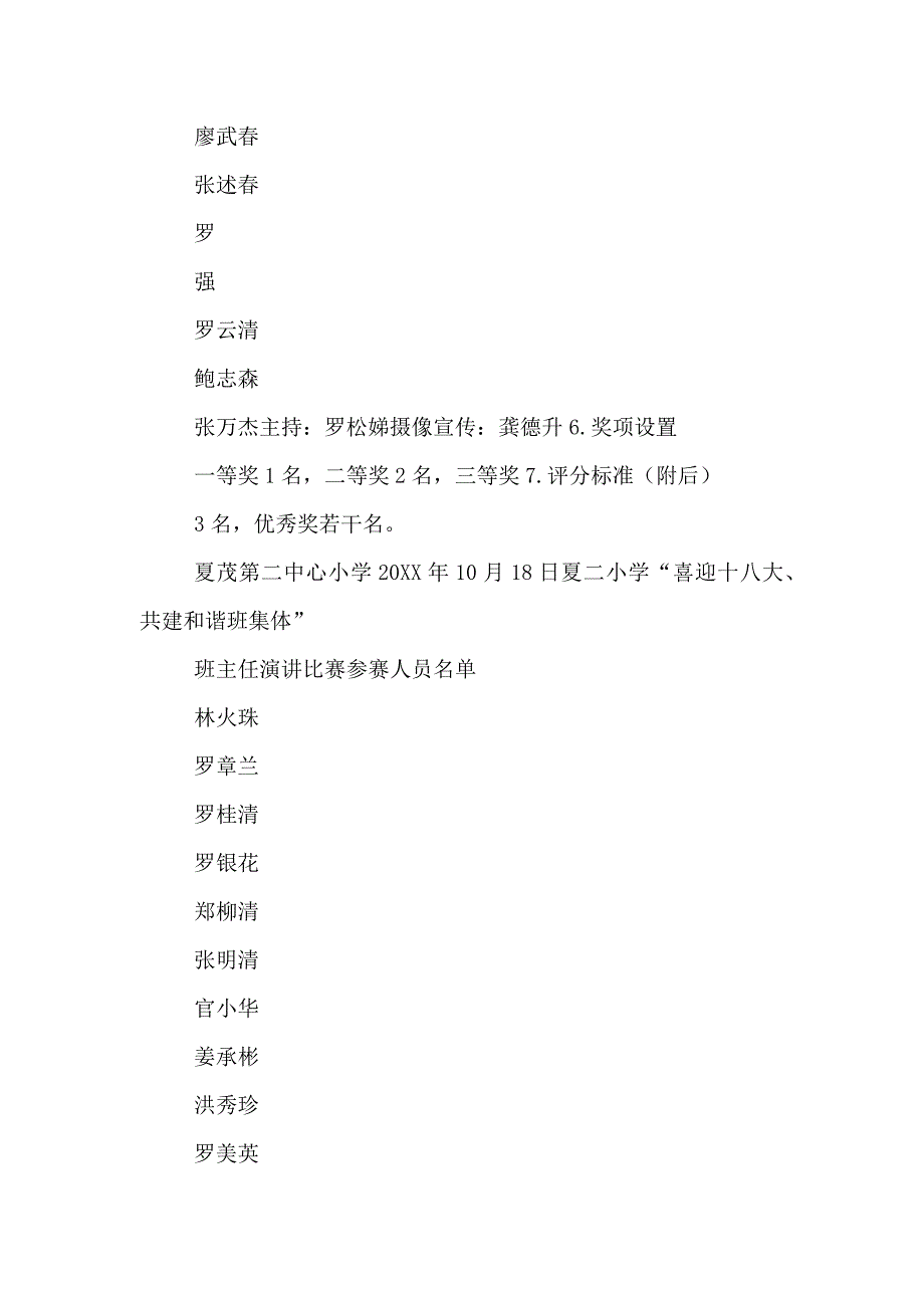 大学校园十大写手系列活动方案_第3页