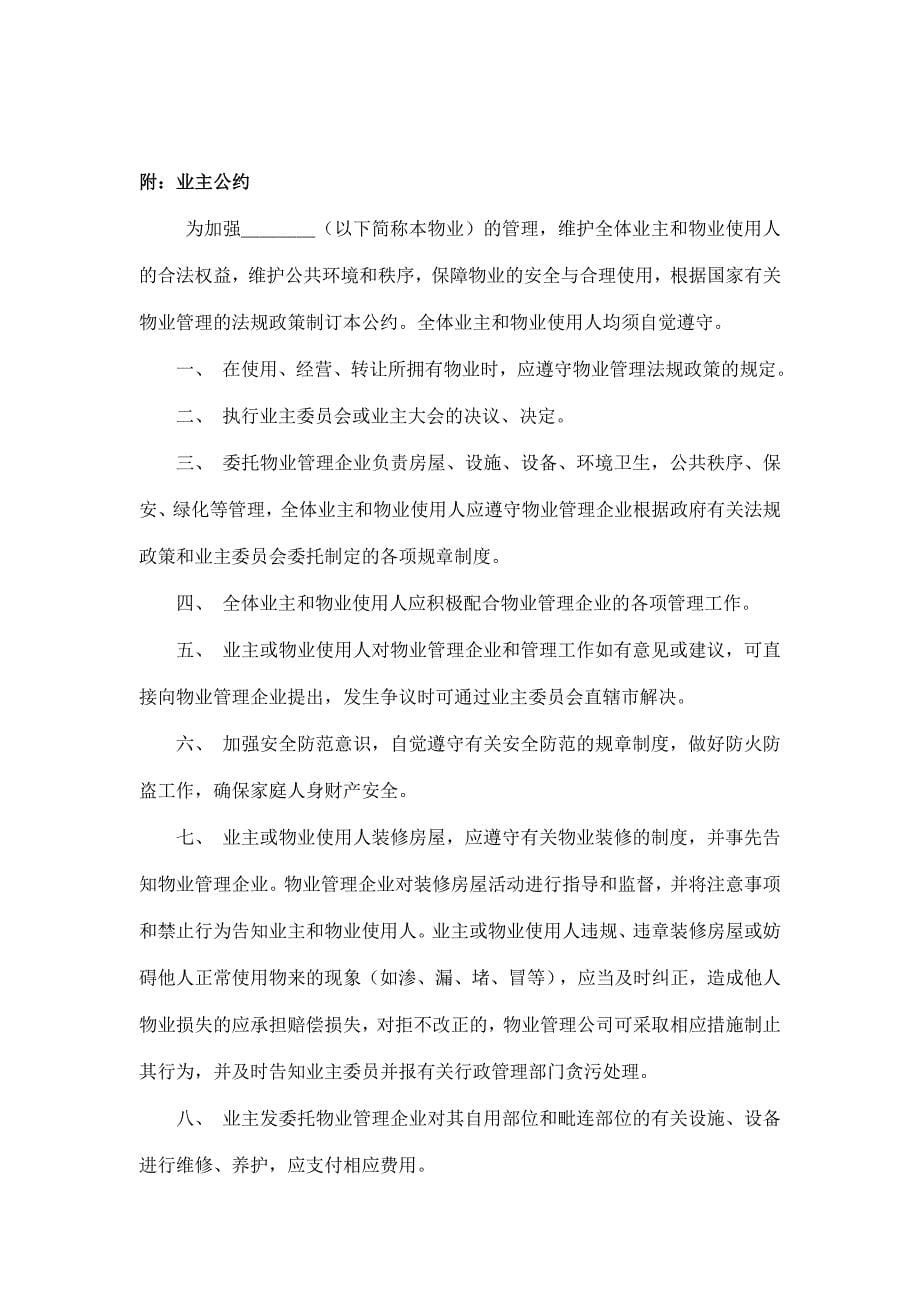 商业物业管理服务合同_第5页