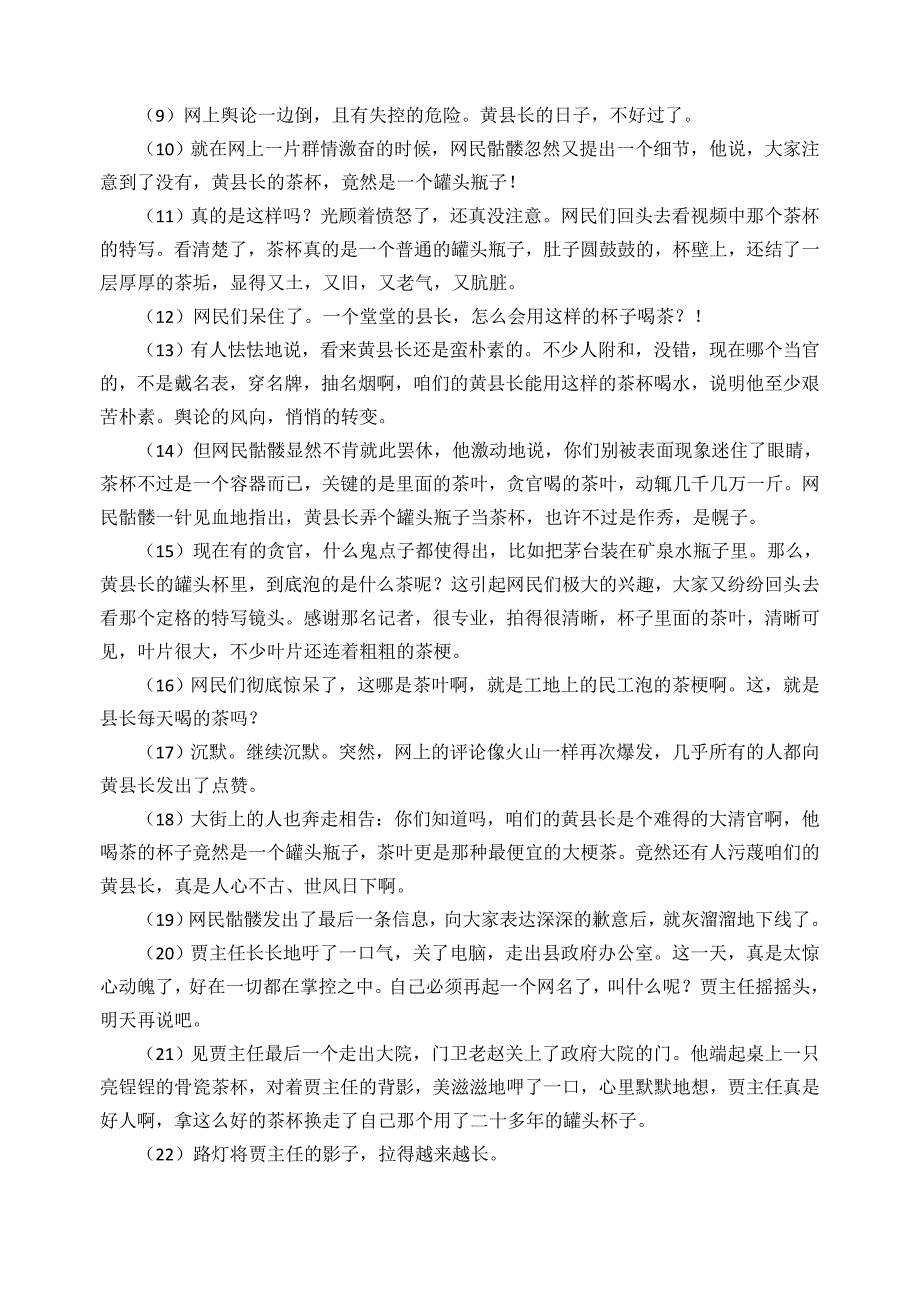 六校联考语文试题卷_第3页