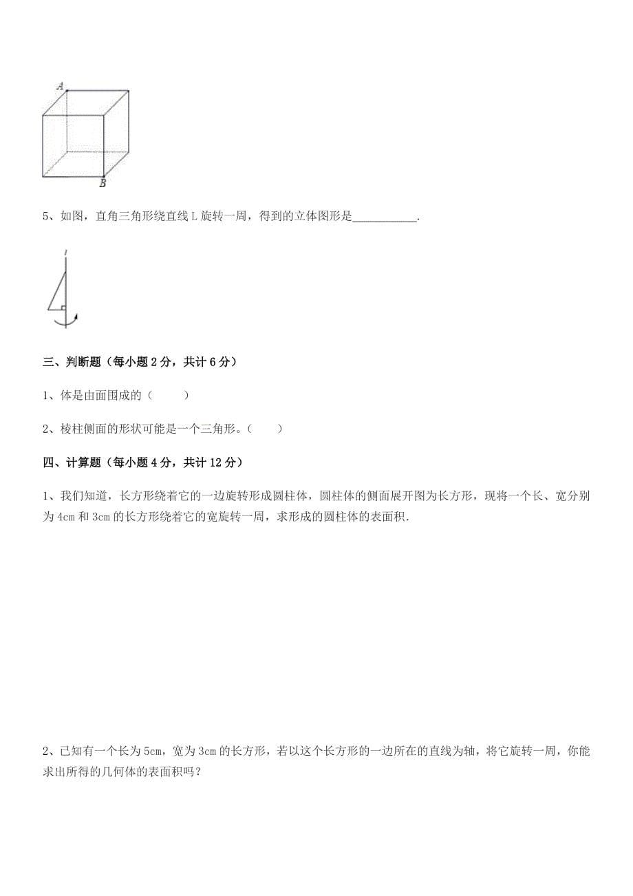 2021年度榆树市兴隆中学校北师大版七年级数学上册同步试卷【可编辑】.docx_第5页