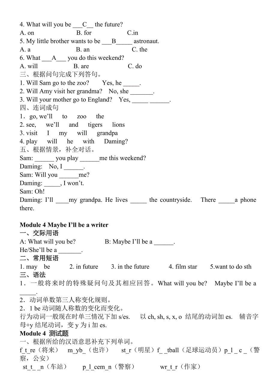 小学新标准第6册练习题测试题_第4页