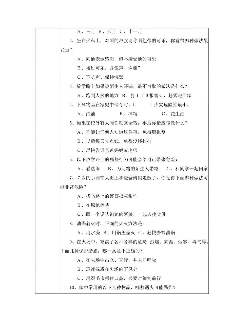 安全伴我行班会教案_第2页