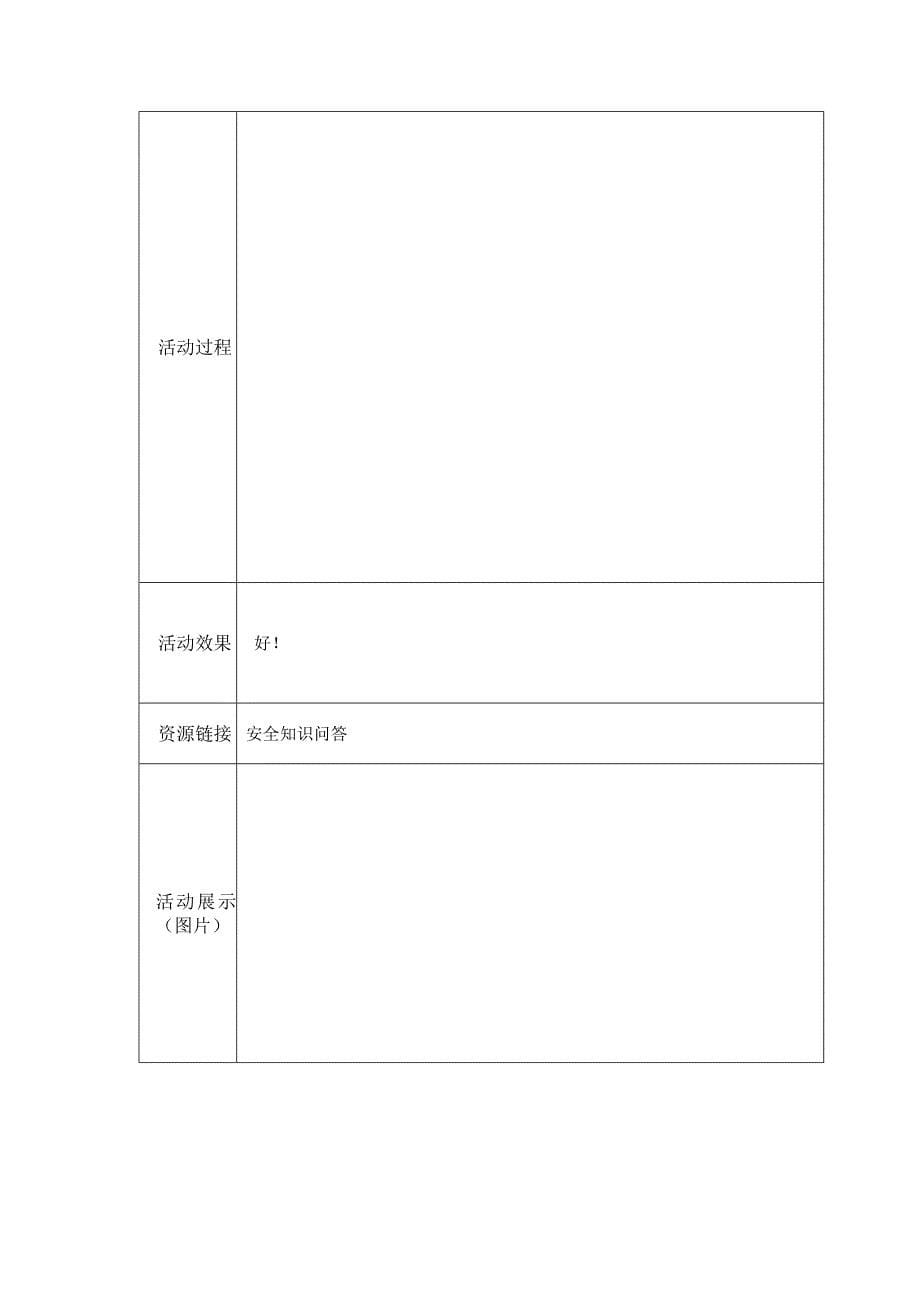 安全伴我行班会教案_第5页