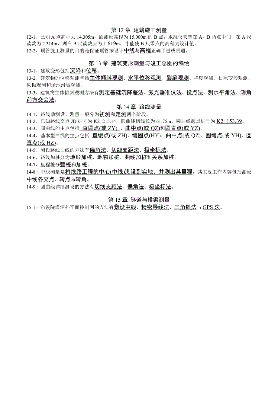 1_填空题库及参考答案.doc_第4页