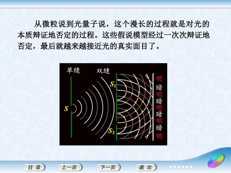 12.2光的波粒二象性_第5页