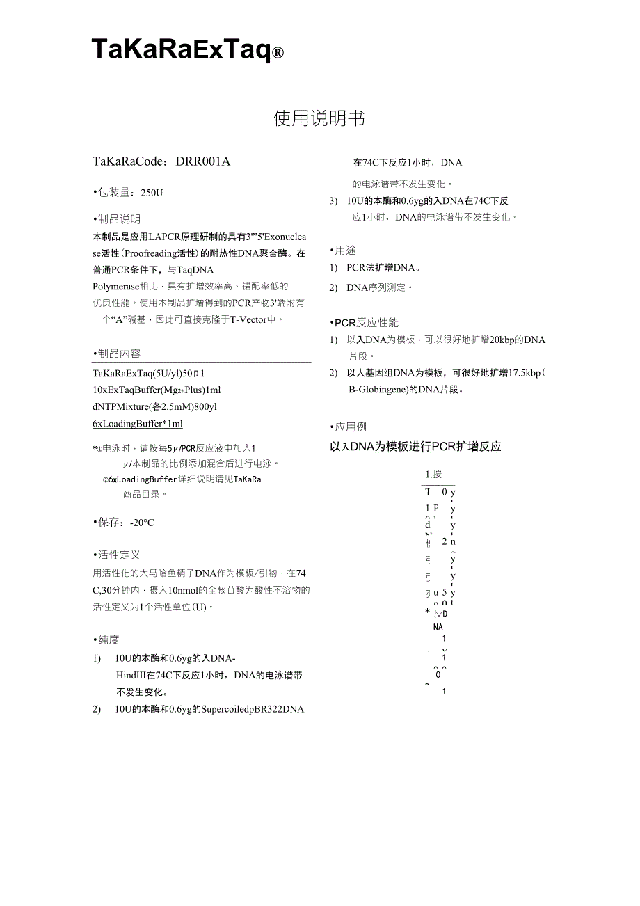 ExTaq酶说明书_第1页