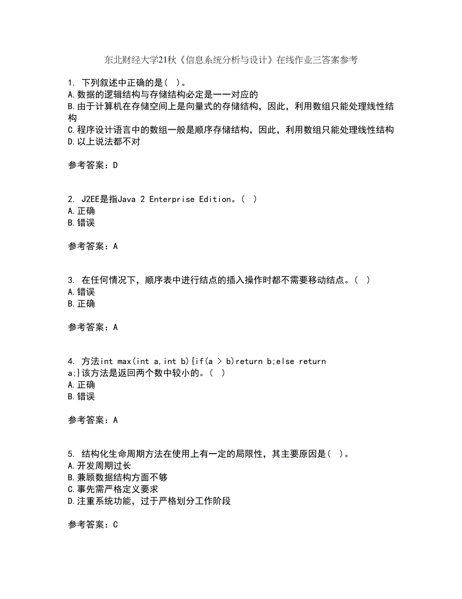 东北财经大学21秋《信息系统分析与设计》在线作业三答案参考29_第1页