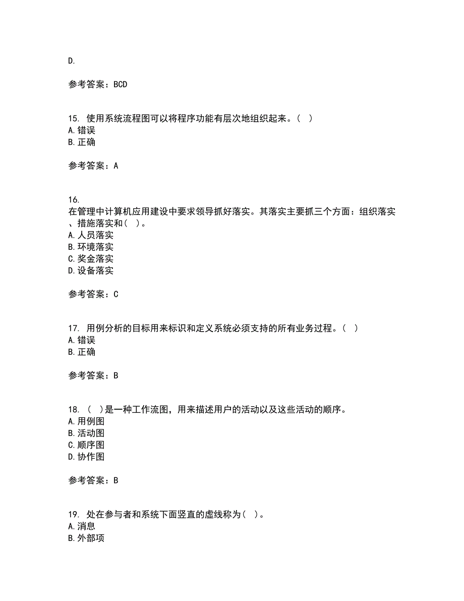 东北财经大学21秋《信息系统分析与设计》在线作业三答案参考29_第4页