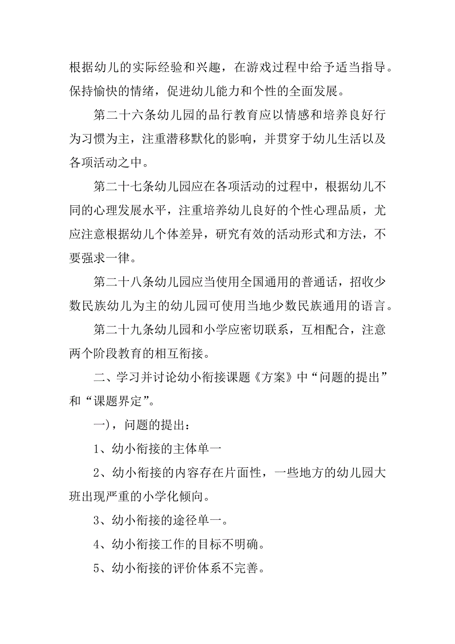 2023年集体备课工作计划15篇_第4页