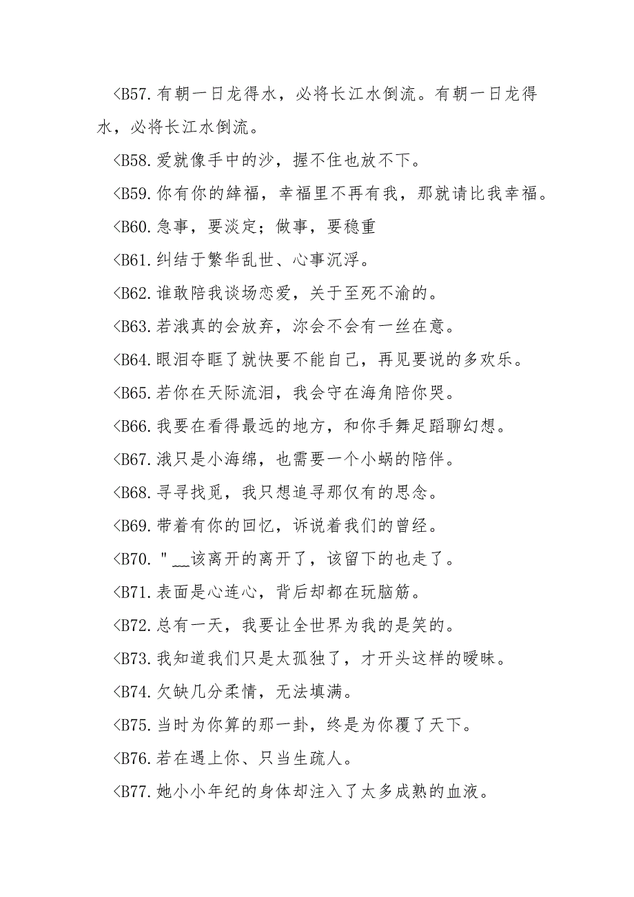 相爱不能相守-不能相守就绝然相忘经经典个性签名（个性签名）.docx_第4页