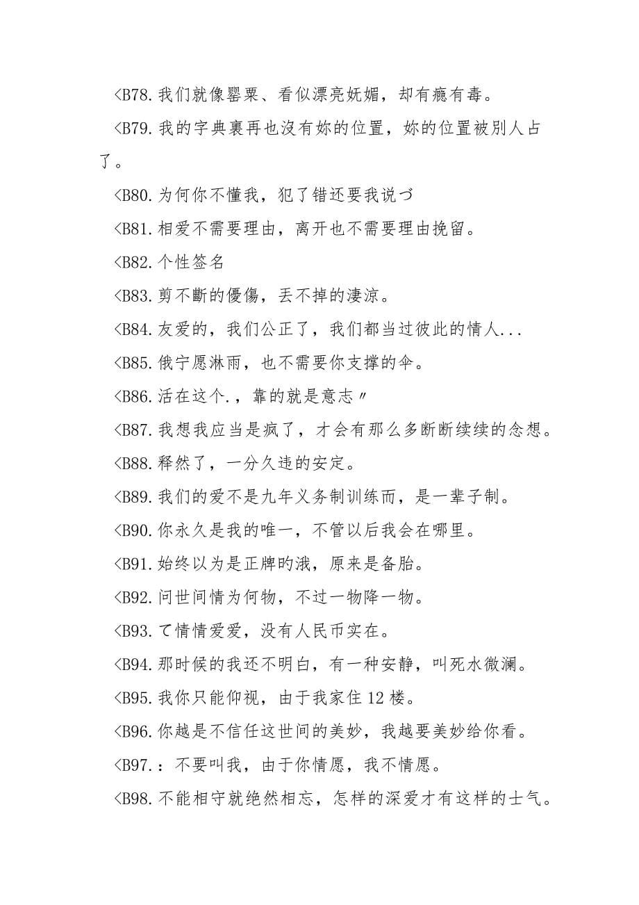 相爱不能相守-不能相守就绝然相忘经经典个性签名（个性签名）.docx_第5页