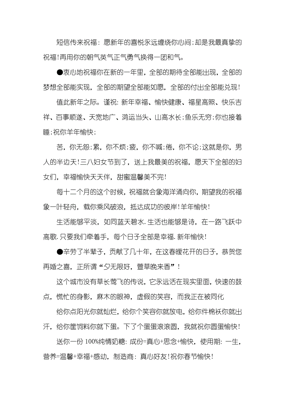 经典的新年祝福贺词短信_第4页