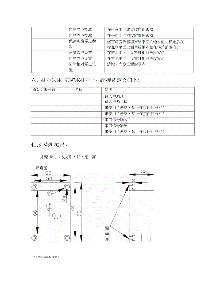 le30倾角仪说明书_第3页