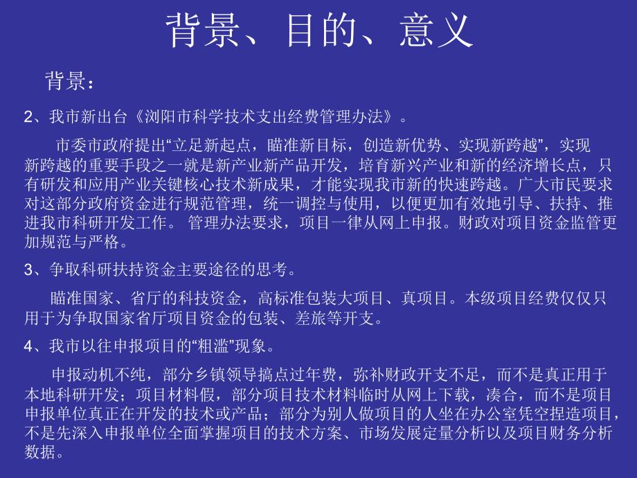 浏阳本级科技项目申报管理系统演示及项目申报_第3页