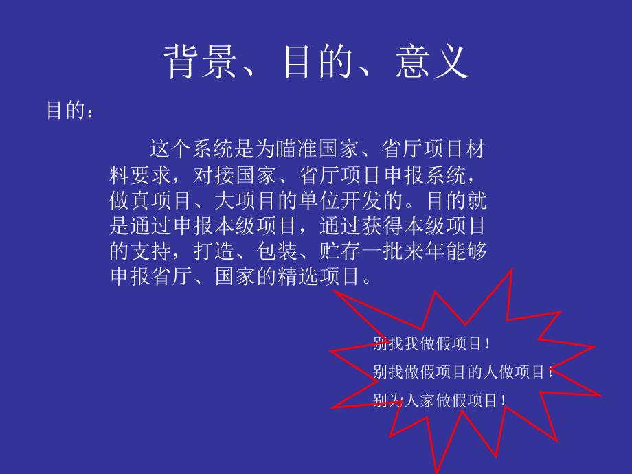 浏阳本级科技项目申报管理系统演示及项目申报_第4页