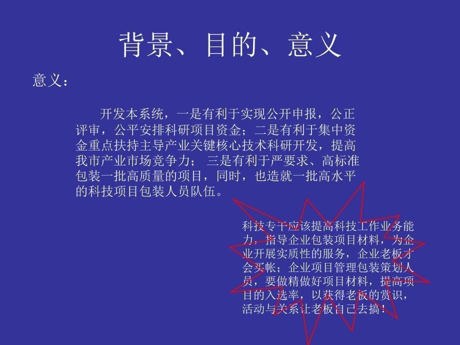 浏阳本级科技项目申报管理系统演示及项目申报_第5页