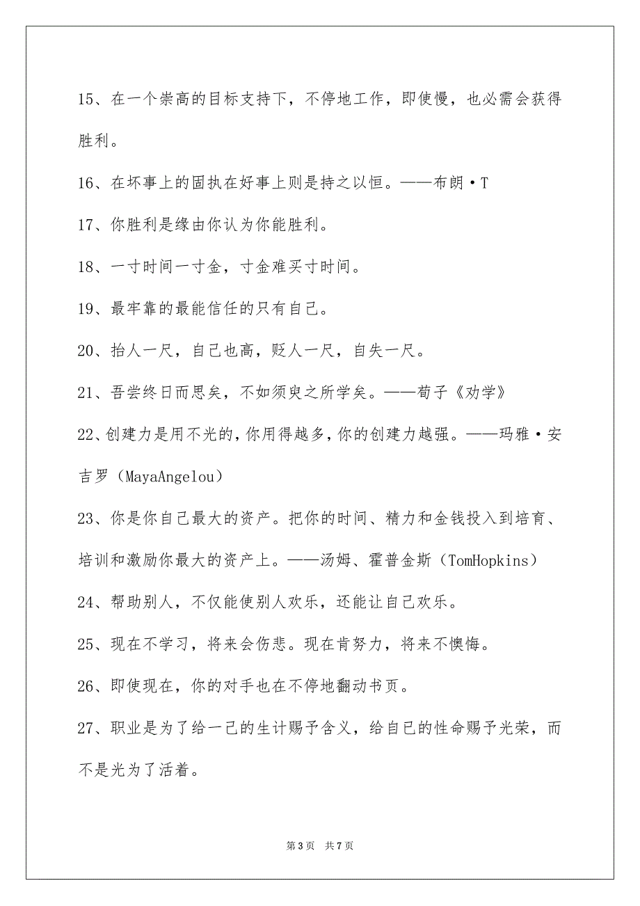 通用励志名言警句合集59条_第3页