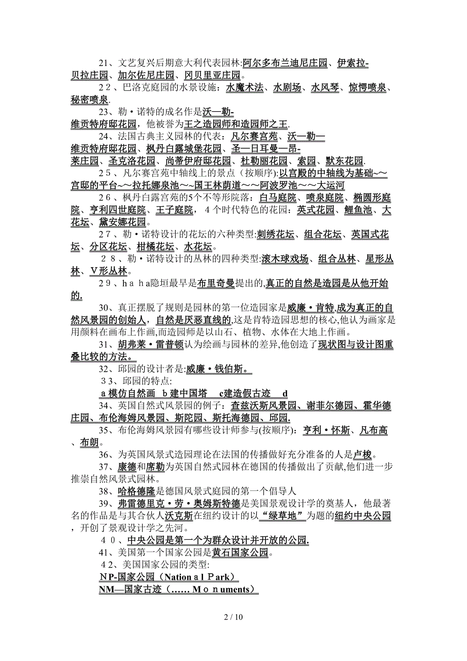 中外造园史复习提纲_第2页