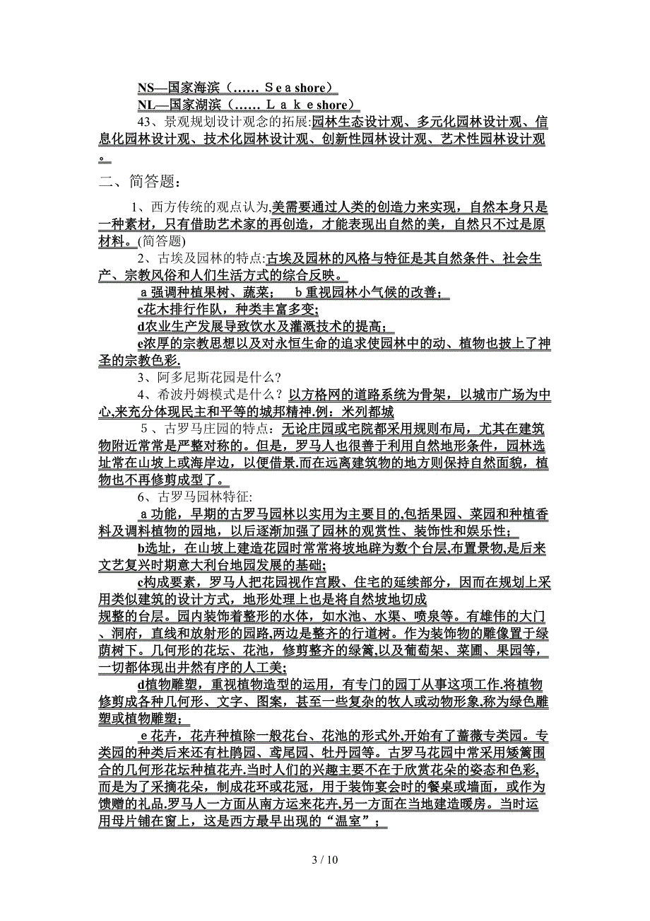 中外造园史复习提纲_第3页