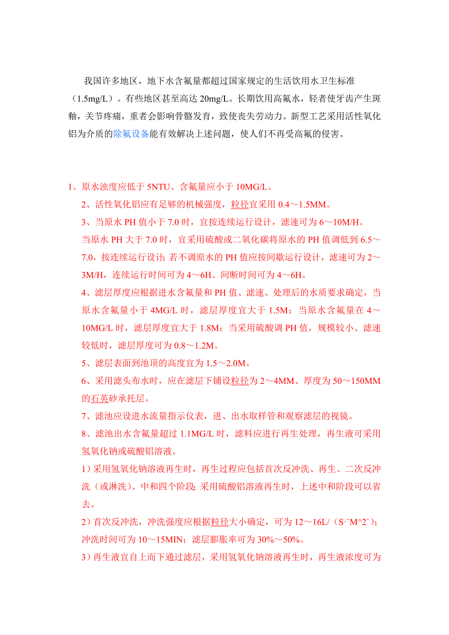 除氟设备原理.doc_第3页