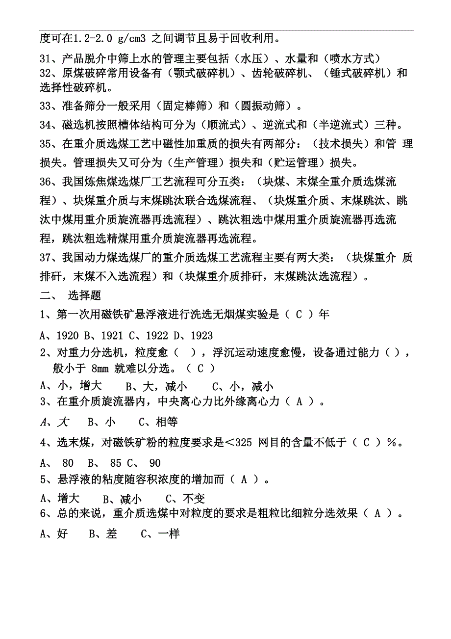 重介质分选工试题库_第3页