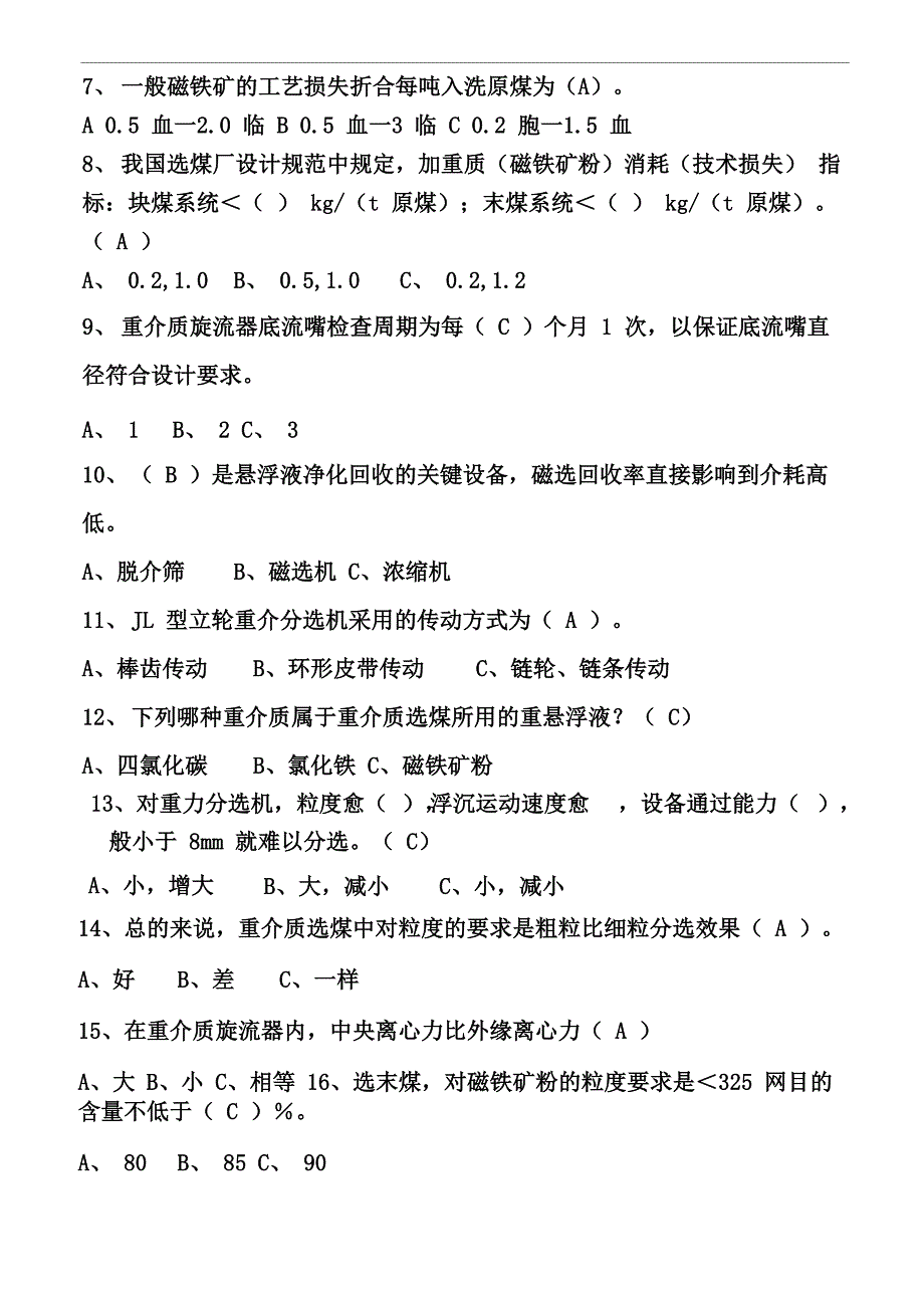 重介质分选工试题库_第4页