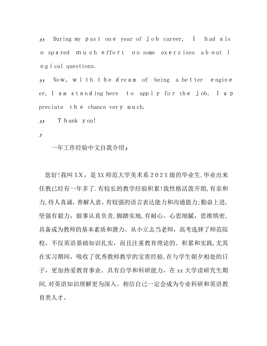 一年工作经验中英文自我介绍_第3页