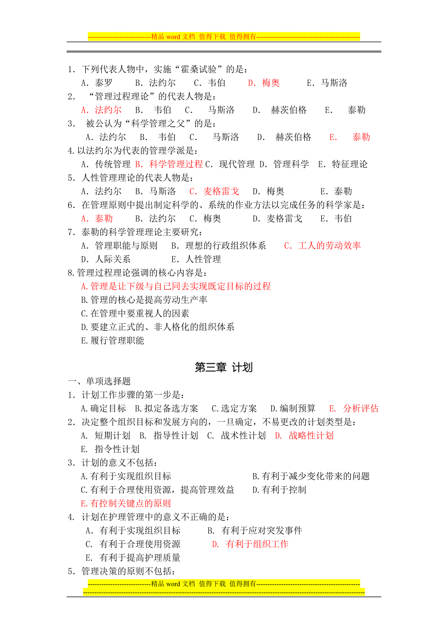 护理管理学习题册_第2页