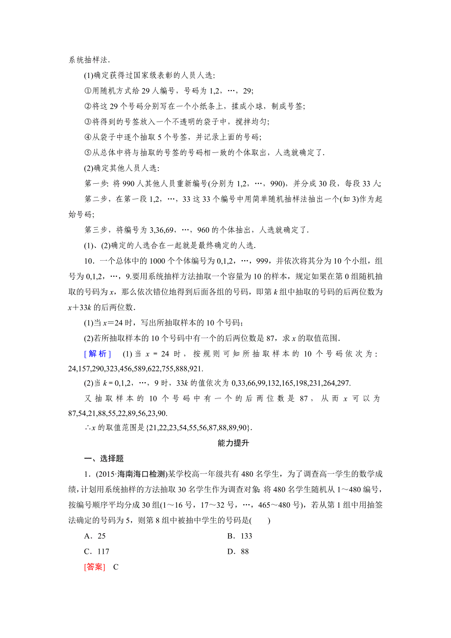 [最新]人教版数学高中必修2.1.2 练习题_第3页