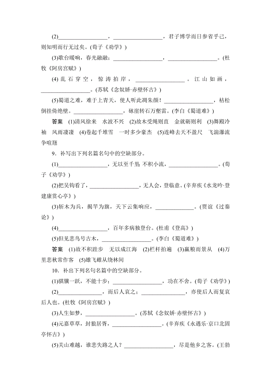 高中语文 填空式默写.doc_第4页