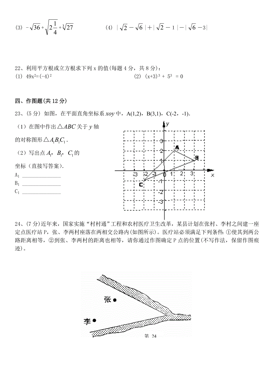 八年级期中测试卷.doc_第3页