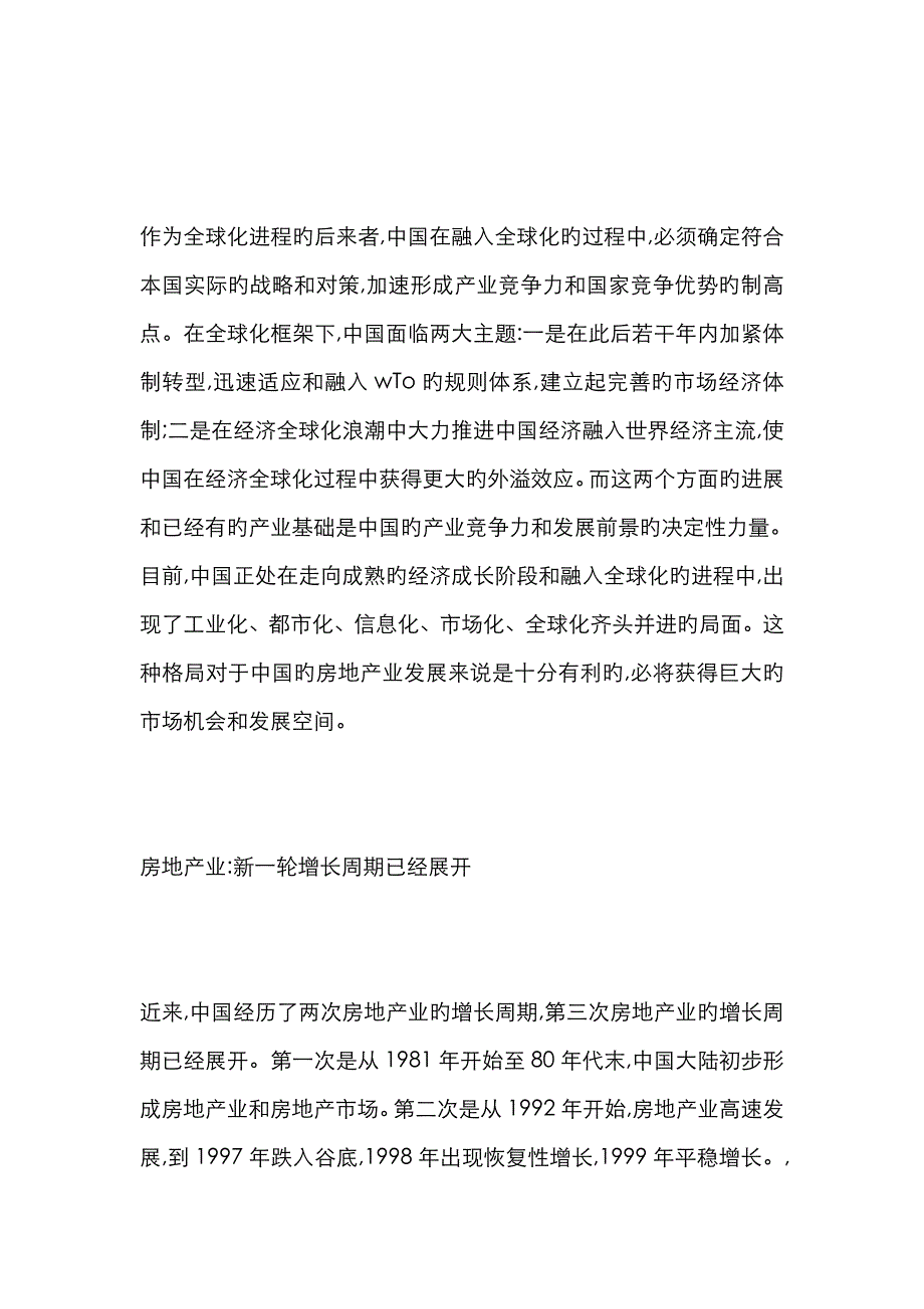 全球化背景下的中国房地产业发展前景与对策_第2页