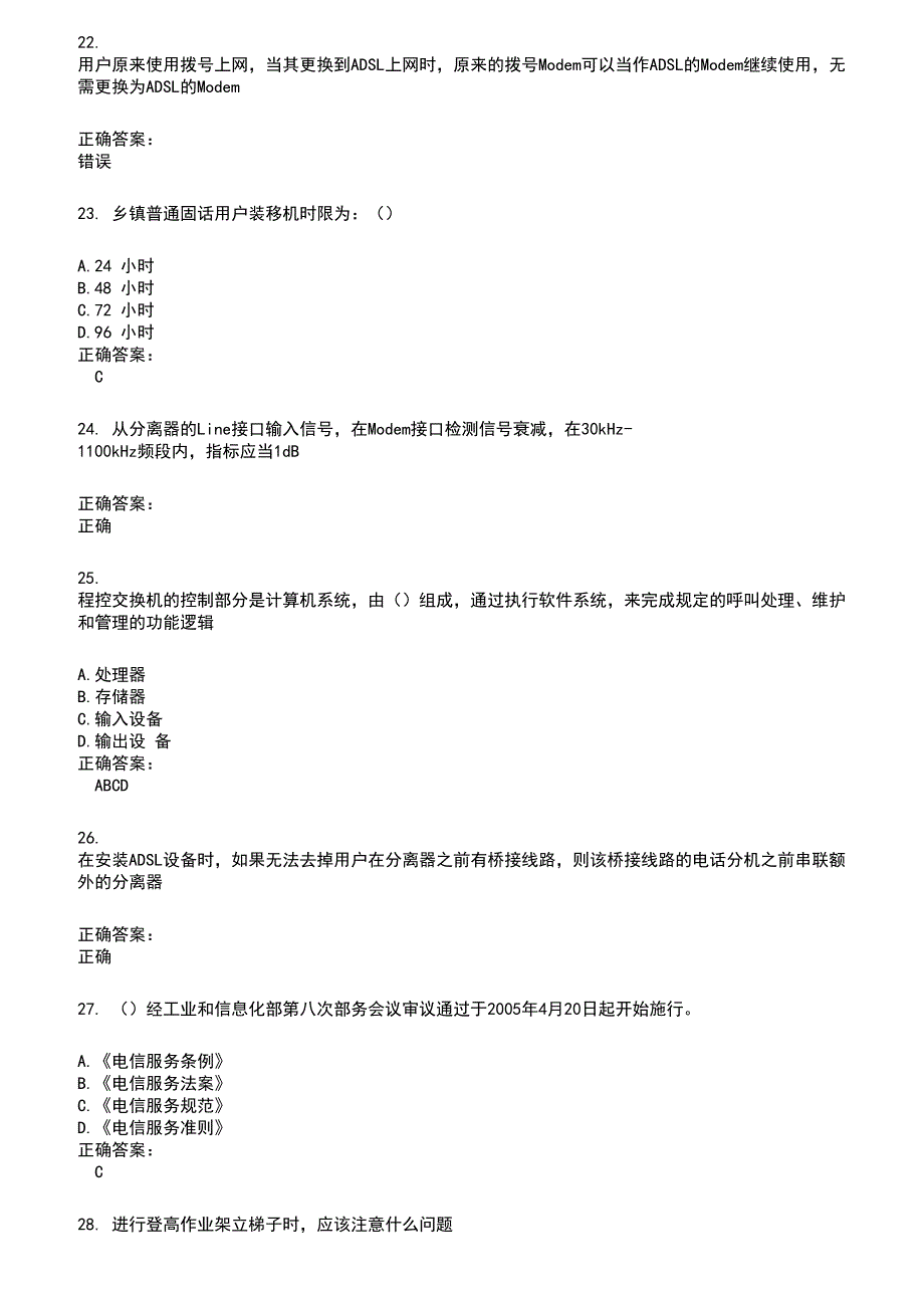 2022～2023电信职业技能鉴定考试题库及满分答案553_第4页