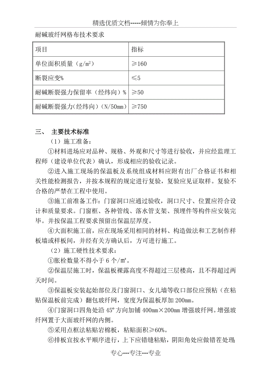 岩棉保温板材料性能与施工技术_第4页