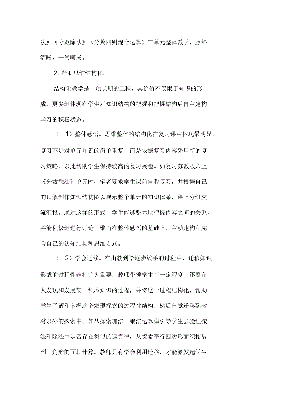 小学数学结构化教学的实践与思考_第3页