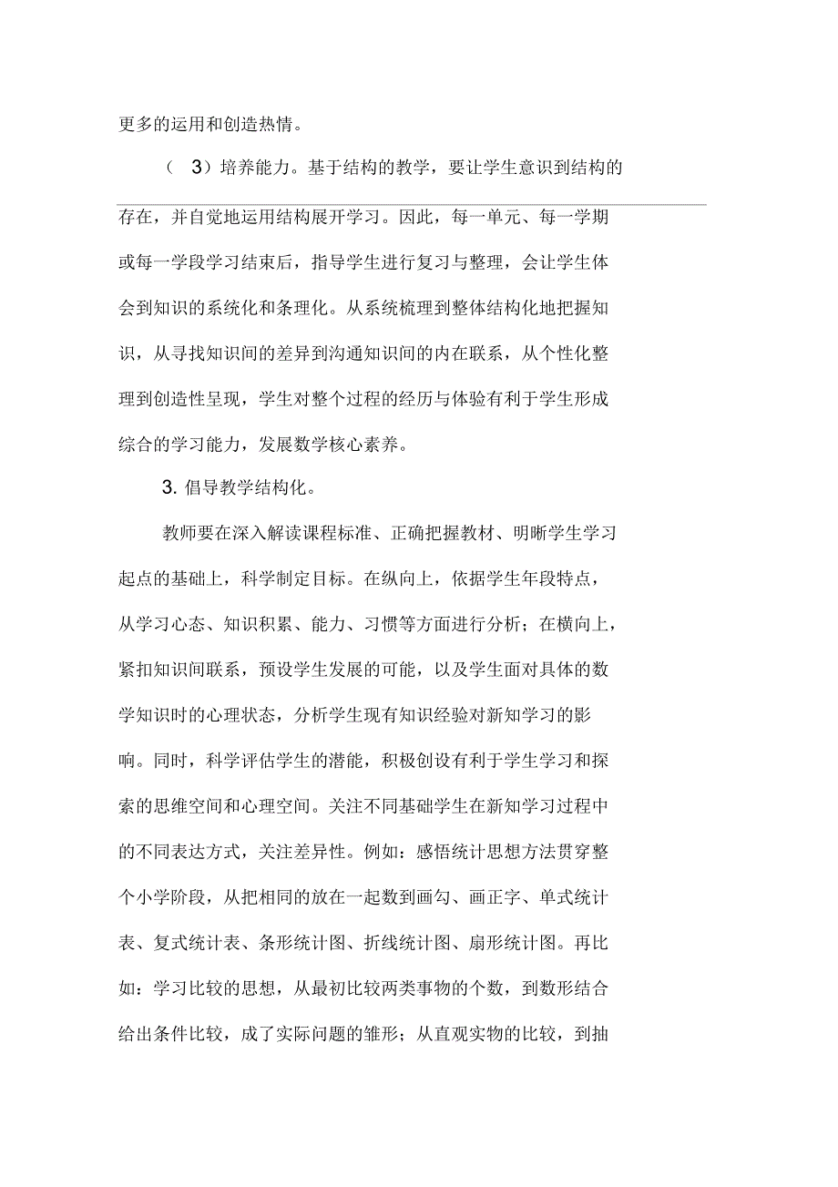 小学数学结构化教学的实践与思考_第4页