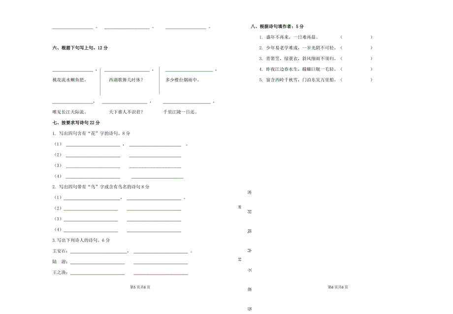 部编版小学五年级诗词大会竞赛试题.doc_第3页