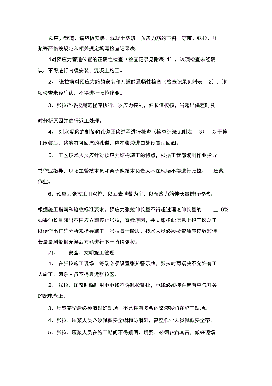 预应力结构施工质量责任书_第2页