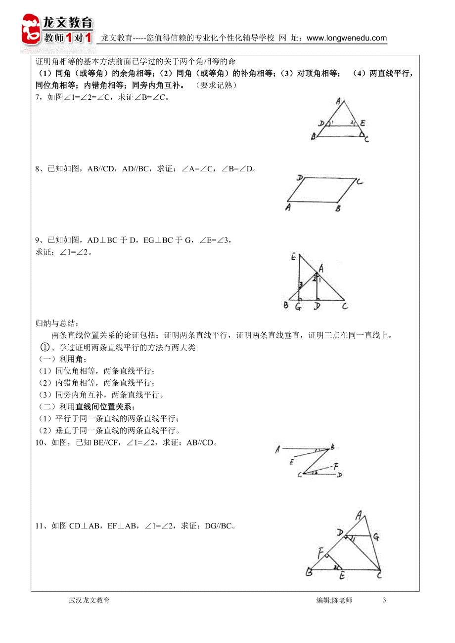 平行线的性质与判定 讲义.doc_第3页