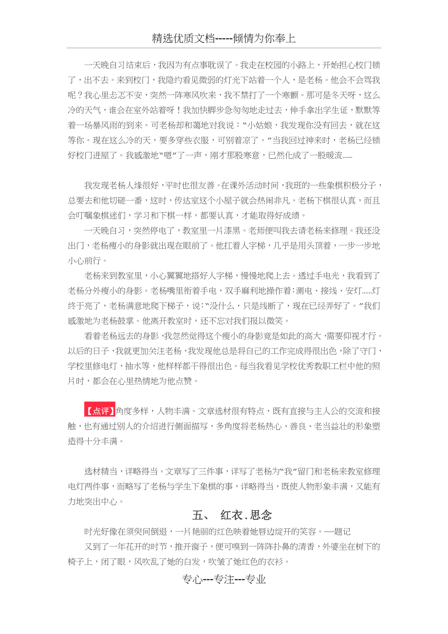 十篇优秀记叙文_第4页