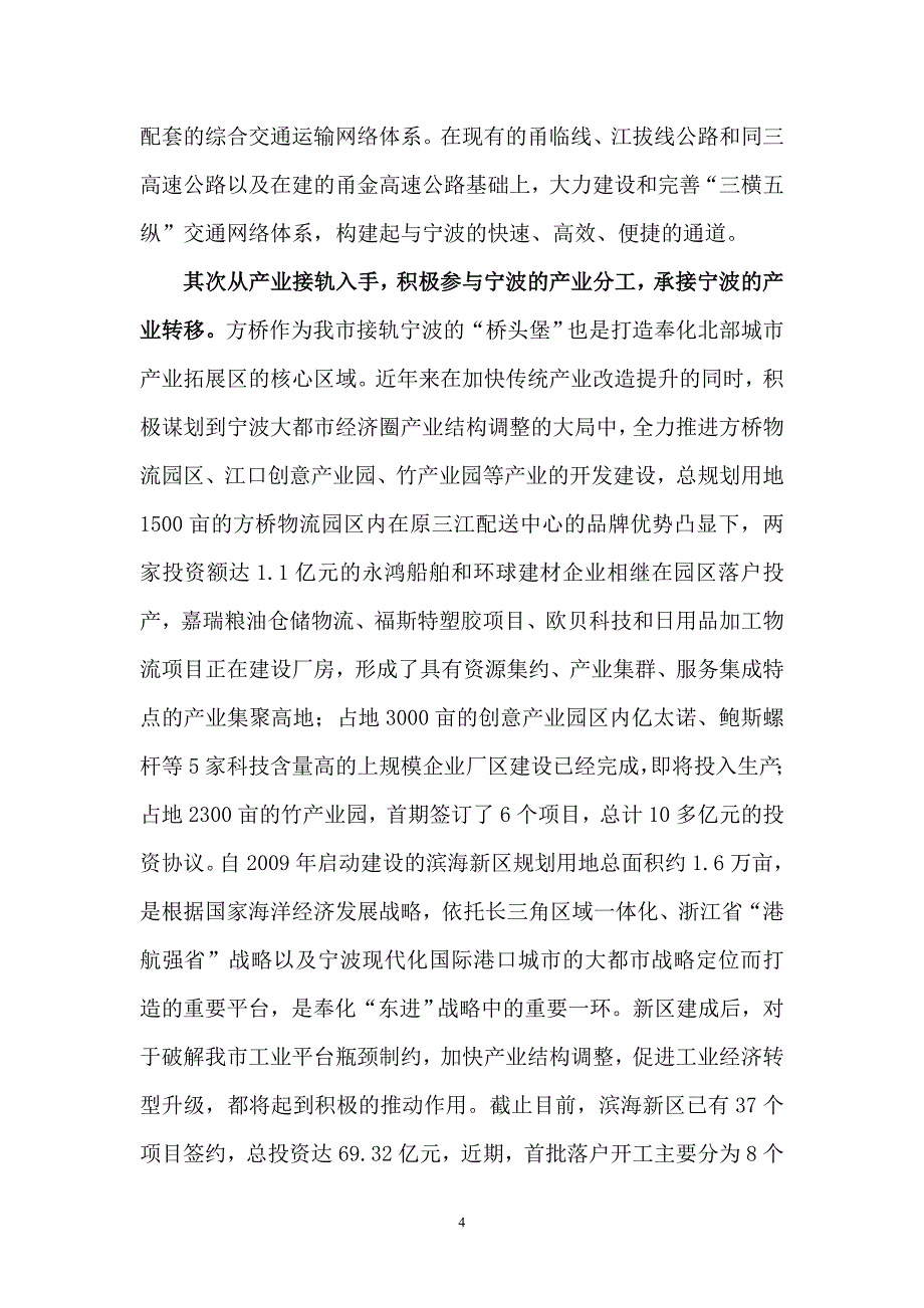 发挥奉化自身优势,推动宁波城市国际化.doc_第4页