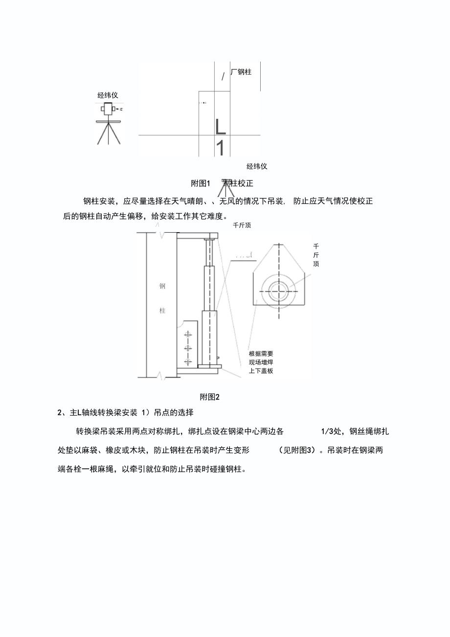 钢筋加工场钢结构施工方案_第4页