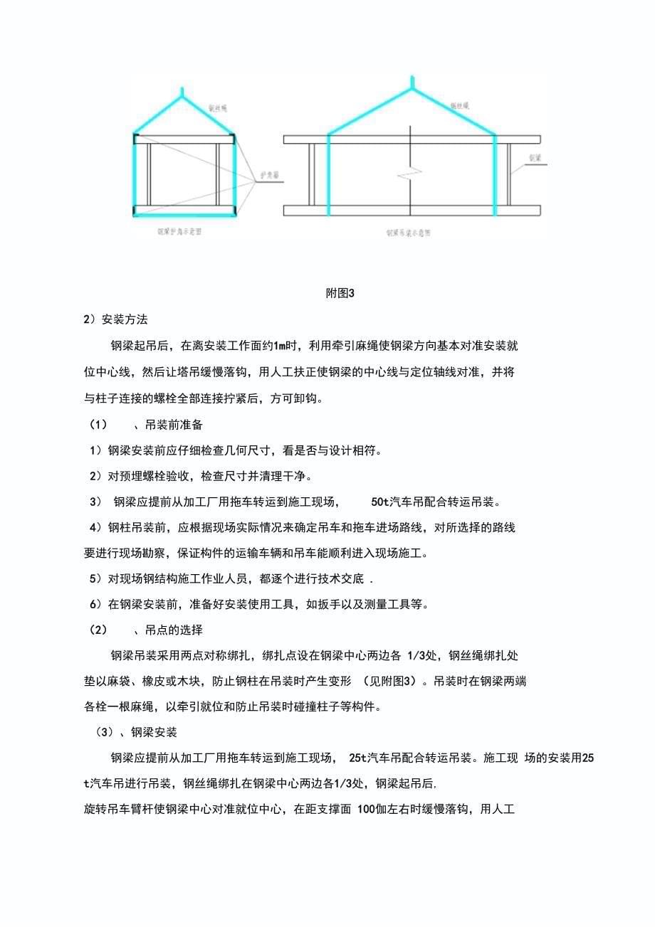 钢筋加工场钢结构施工方案_第5页