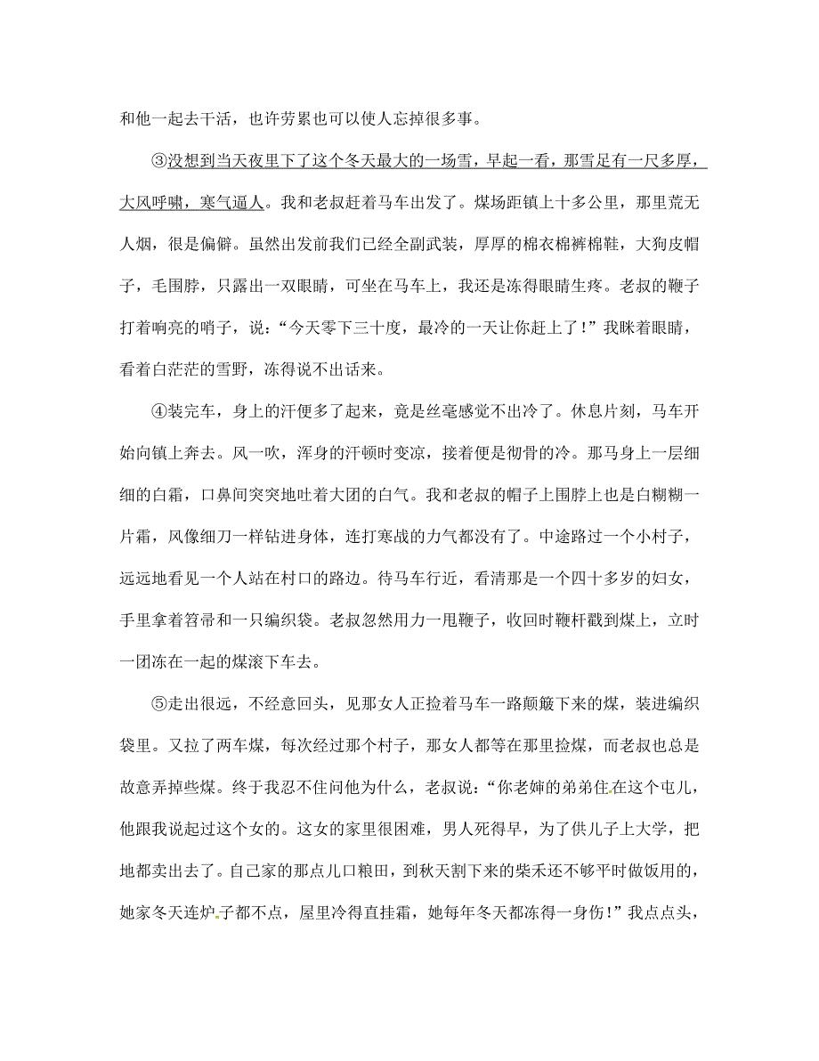 江苏省铜山区清华中学七年级语文下册第五单元综合复习检测题无答案新人教版_第5页