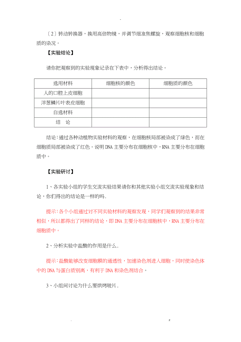 实验三观察DNA和RNA在细胞中的分布_第4页