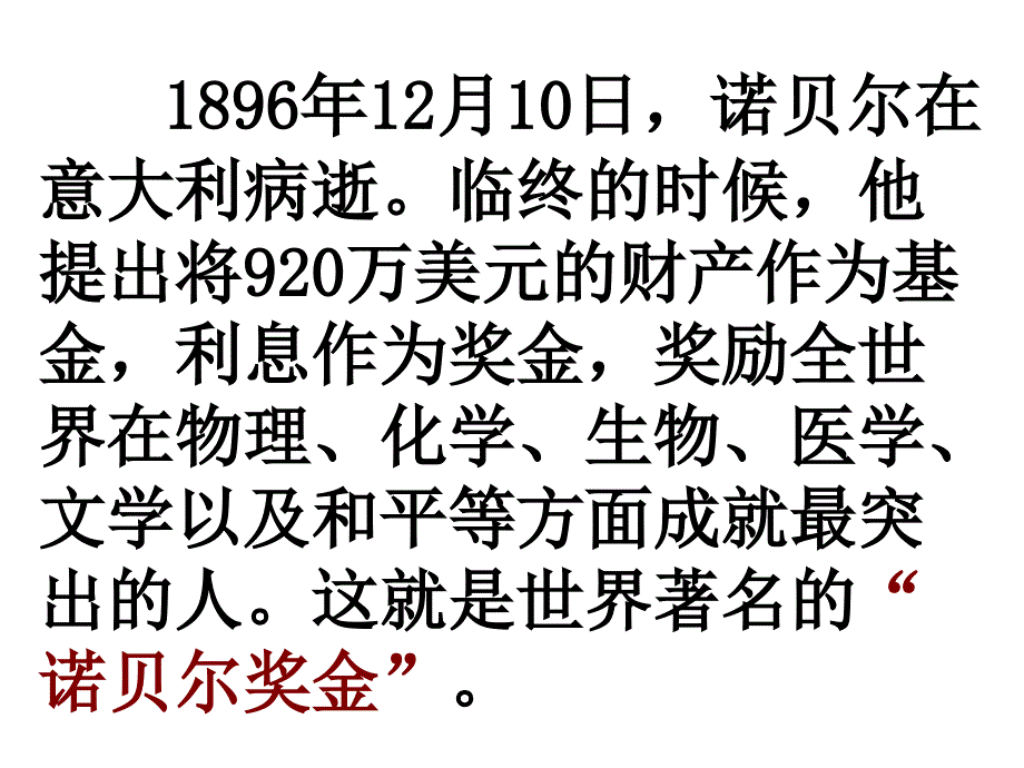 《诺贝尔》PPT课件3_第4页