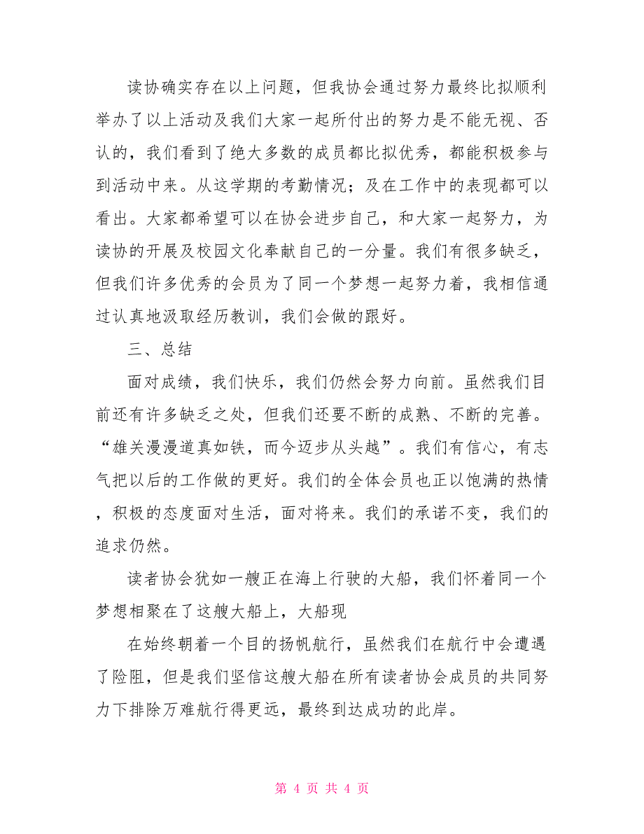 2022年秋季学期工作总结_第4页